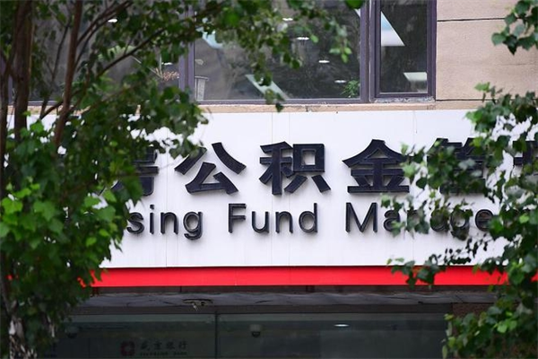 琼中市公积金怎么取（市公积金提取需要什么材料）